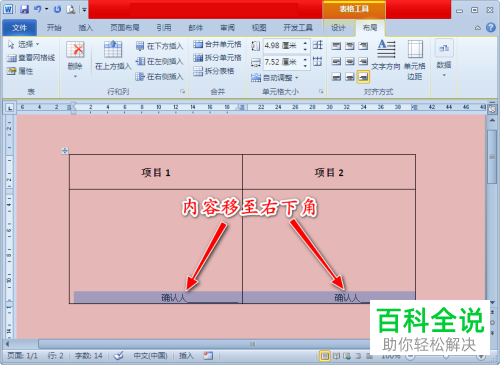 怎么快速移动Word表格的内容到右下角？