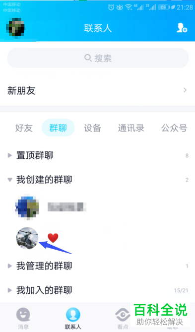怎么开启QQ最新版中的群内全员禁言功能