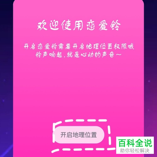 怎么开启soul中的恋爱铃匹配功能