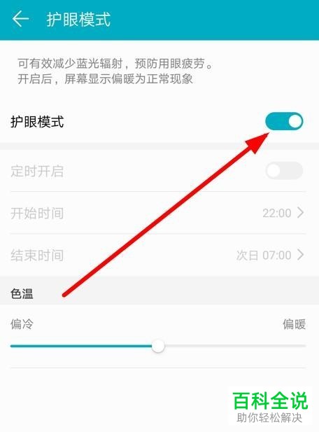 怎么开启华为荣耀8x中的护眼功能