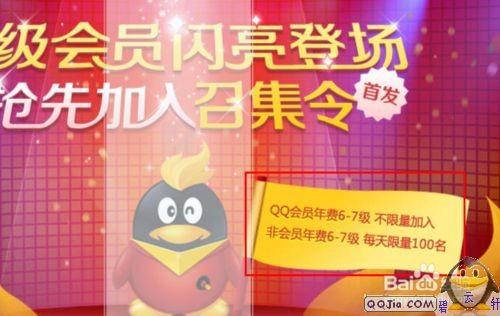 怎么开通QQ超级会员点亮SVIP图标