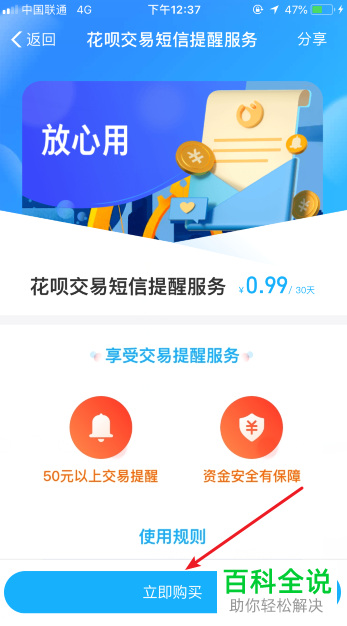 怎么开通支付宝花呗交易短信提醒服务