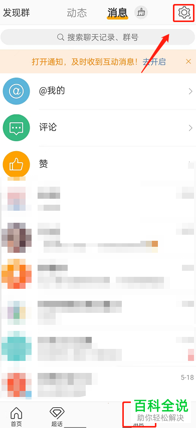 怎么开启微博评论的互动屏蔽词功能？