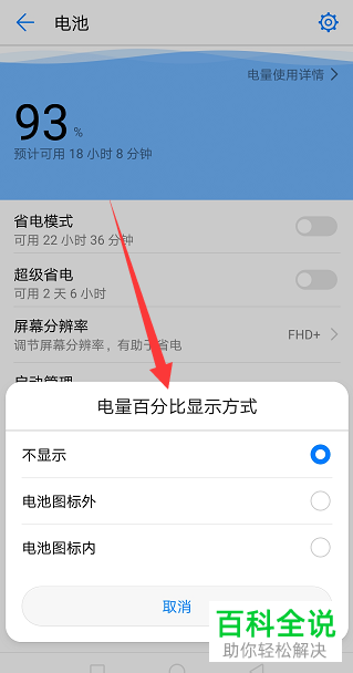 怎么开启华为手机的电量百分比显示功能