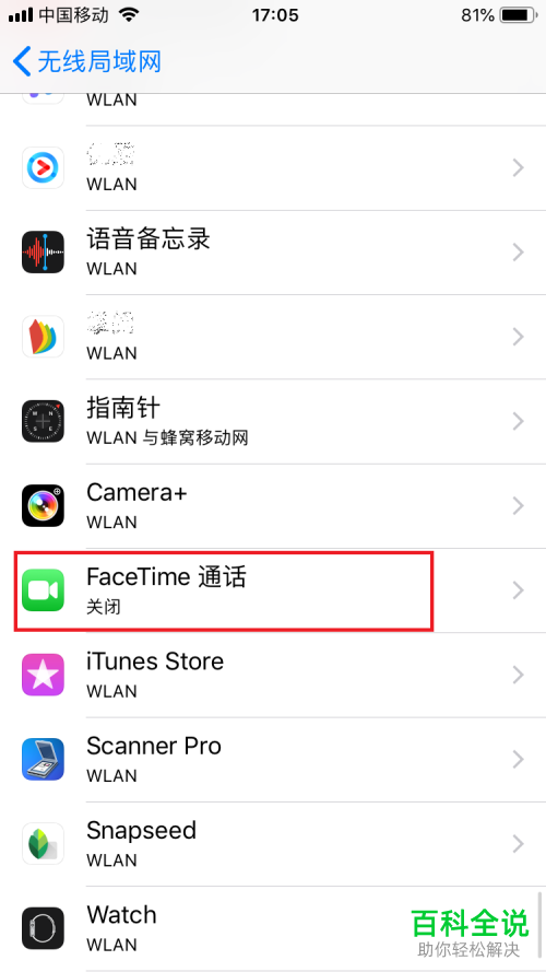 怎么开启苹果iPhone手机中facetime的无线网权限