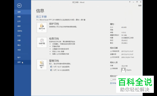 怎么开启电脑word中的自动保存功能