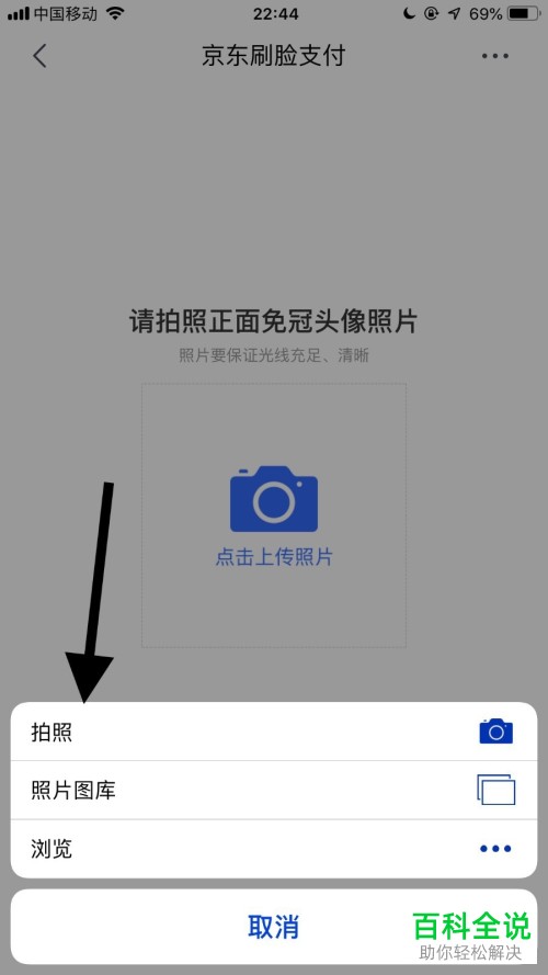 怎么开启手机京东刷脸支付功能