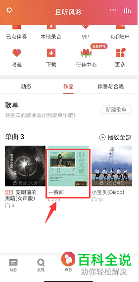 怎么开启全民K歌中禁止陌生人访问歌曲的权限