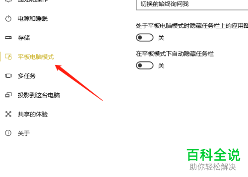 怎么开启win10平板电脑模式