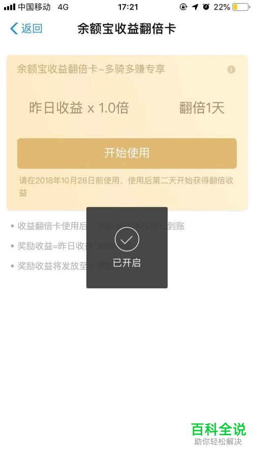 怎么开通哈罗单车余额宝联名卡 让余额宝收益翻倍