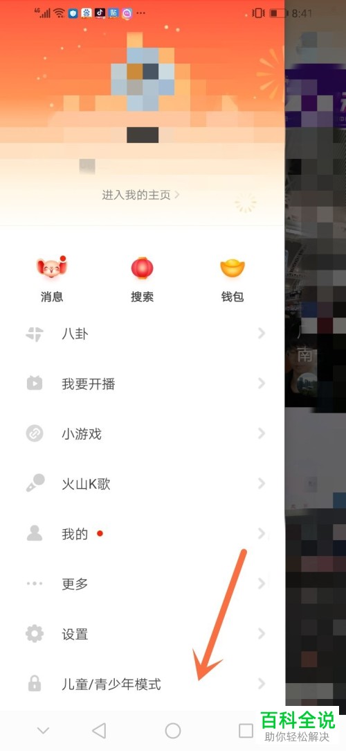 怎么开启抖音火山版的儿童青少年模式