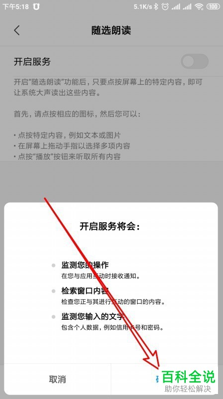 怎么开启小米手机随选朗读功能