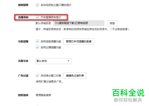 怎么开启搜狗高速浏览器直播录制提示?