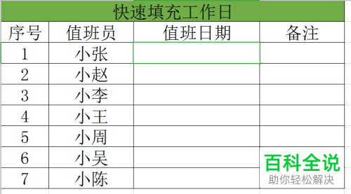 怎么快速填充WPS表格中的工作日