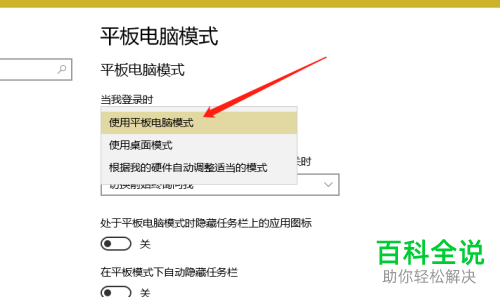 怎么开启win10平板电脑模式