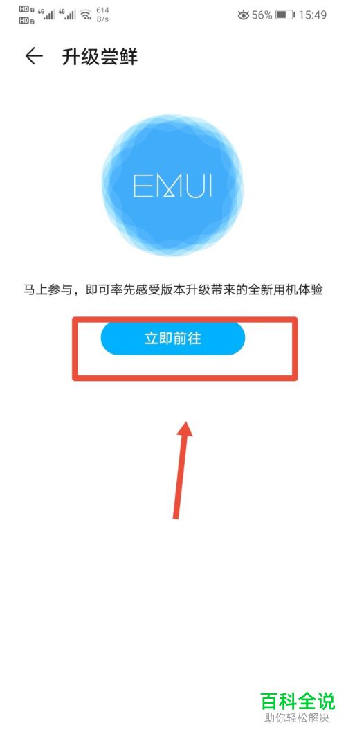怎么快速更新华为手机中的系统