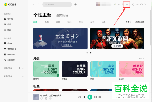 怎么开启电脑QQ音乐中的播放时仅添加进播放队列功能