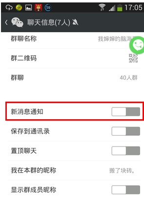 怎么看微信群屏蔽的消息?