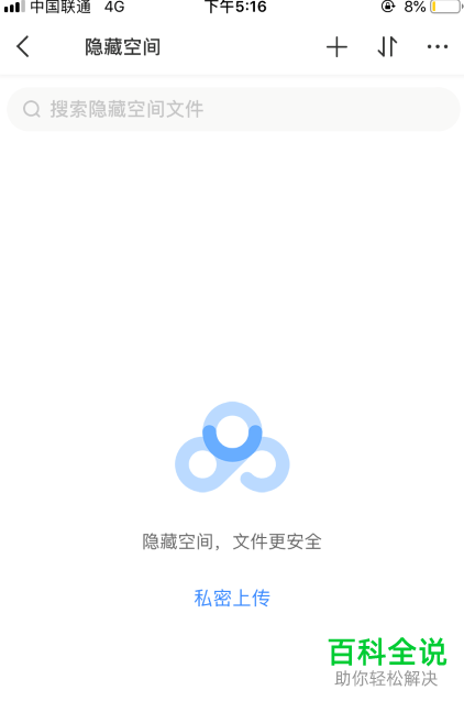 怎么开启和设置百度网盘app中的二级密码