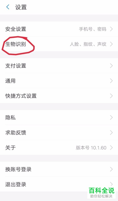 怎么开启手机支付宝app中的声音锁