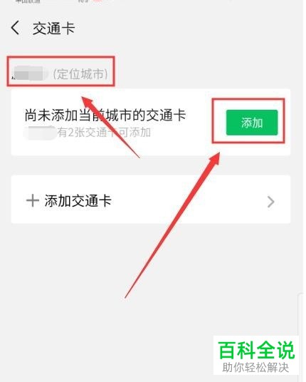 怎么开通微信中的乘车码功能