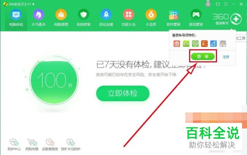 怎么开启360安全卫士中的敏感权限获取提醒功能