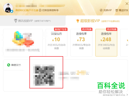 怎么开通腾讯视频中的超级影视vip服务