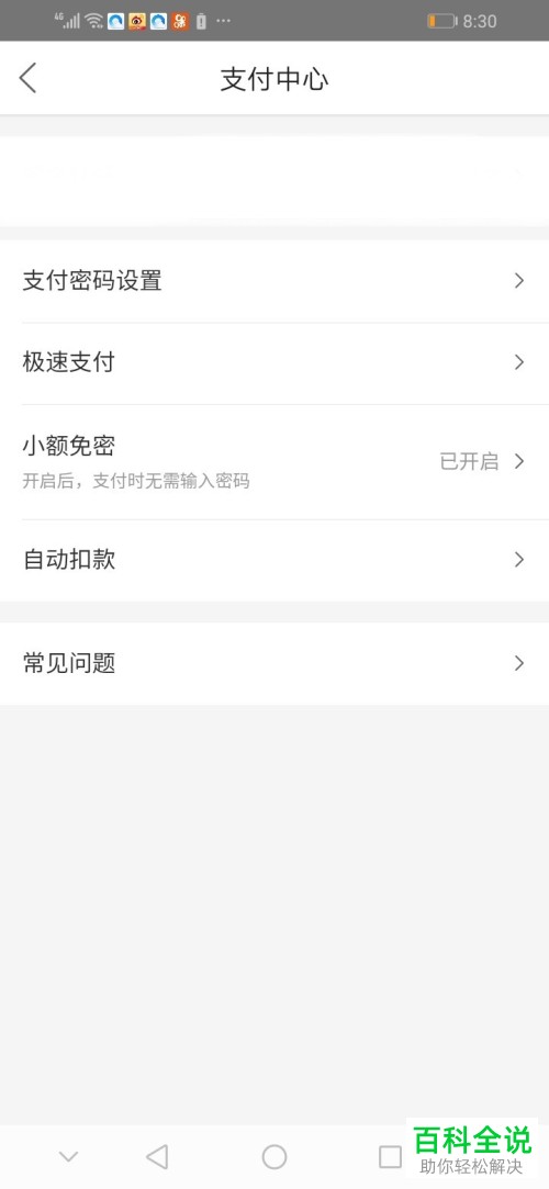 怎么开启或关闭手机美团中的小额免密支付功能