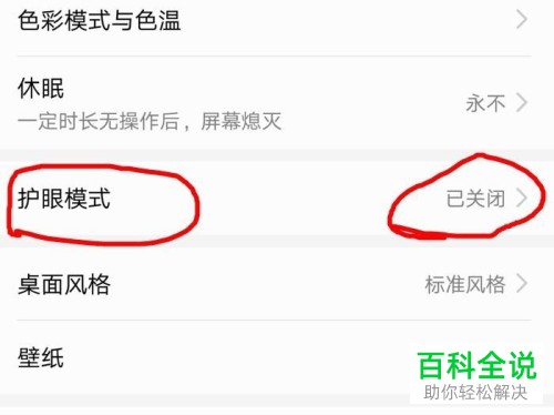 怎么开启华为荣耀8x中的护眼功能