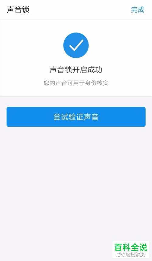 怎么开启手机支付宝app中的声音锁