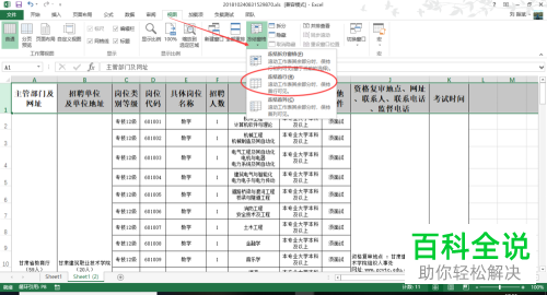 怎么开启或取消excel表格中表头固定