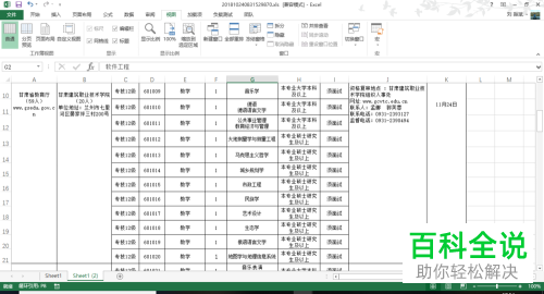 怎么开启或取消excel表格中表头固定