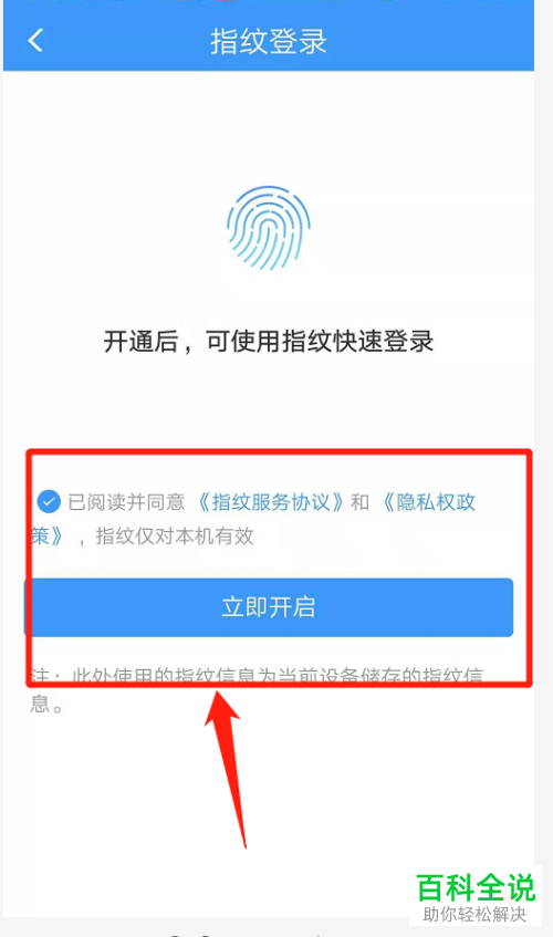 怎么开启铁路12306指纹登录功能