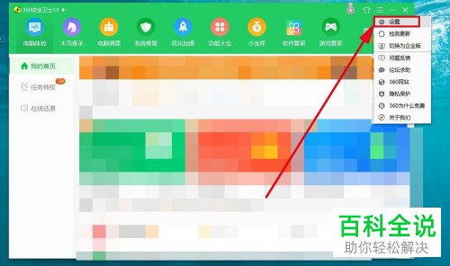怎么开启360安全卫士中的敏感权限获取提醒功能