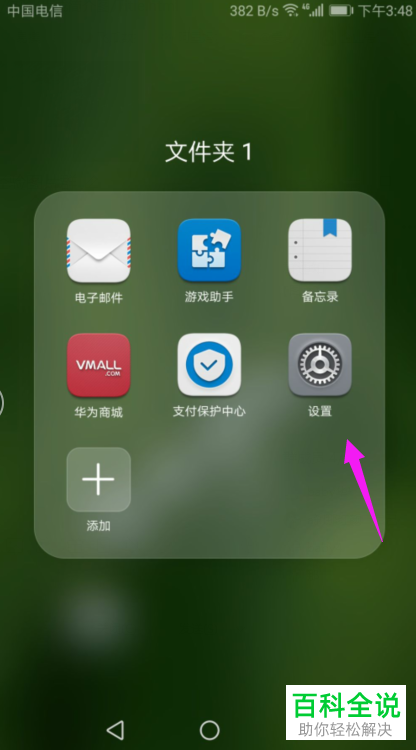 怎么开启华为手机中的自动发送求救信息功能