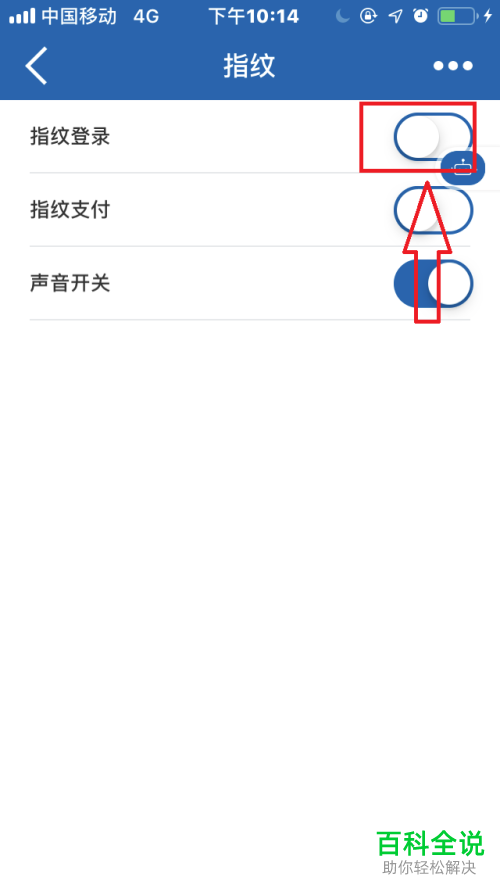 怎么开启手机建行指纹登录功能