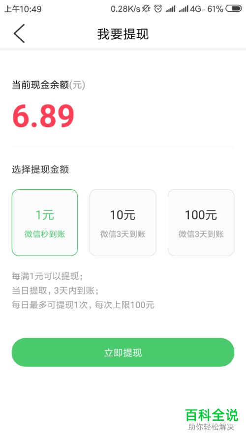 怎么快速在百度知道中提现