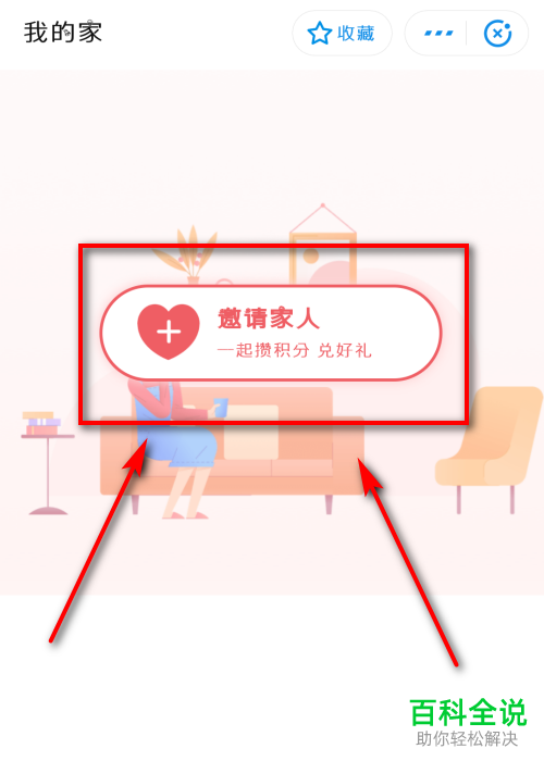 怎么开通手机支付宝会员中的我的家功能