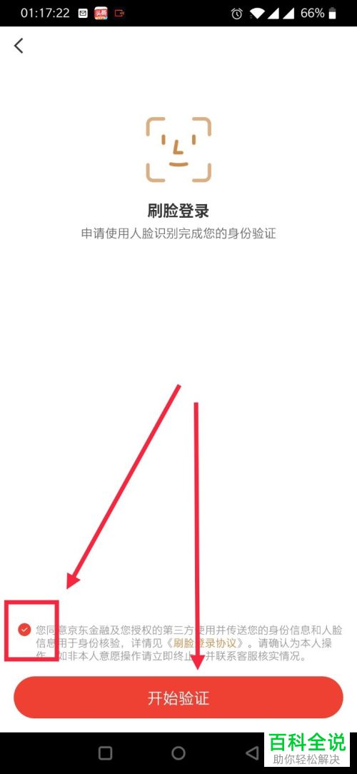 怎么开启手机京东刷脸登录功能