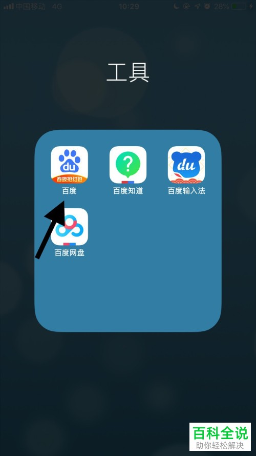 怎么开通手机百度上的通讯录关联