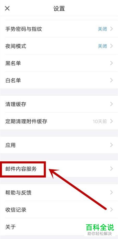 怎么开启QQ邮箱信用卡还款提醒服务
