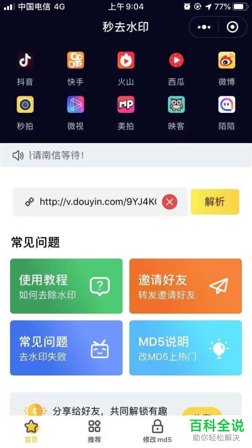 怎么快速去除抖音中视频的水印
