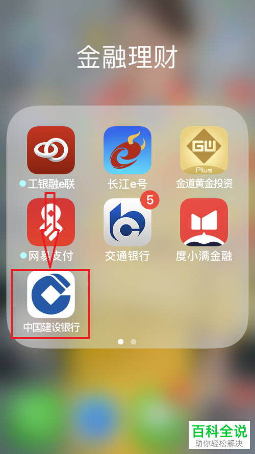 怎么开启手机建行指纹登录功能