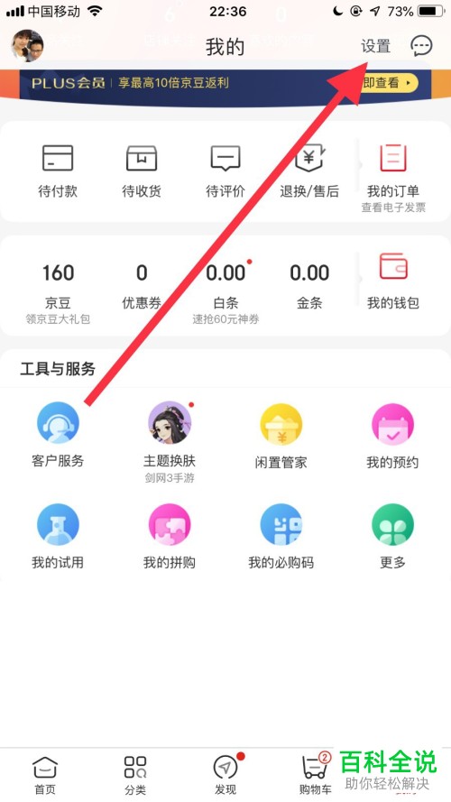 怎么开启手机京东刷脸支付功能