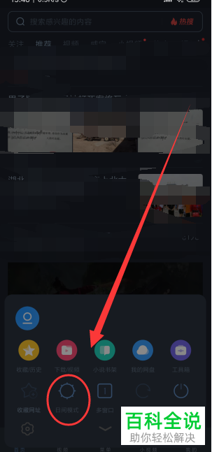 怎么开启手机UC浏览器中的夜间模式