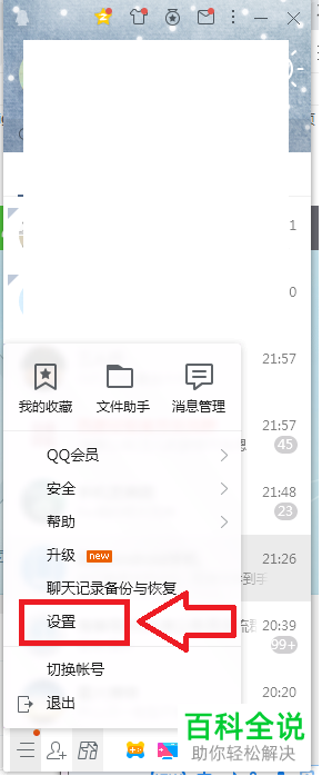 怎么开启电脑版QQ适配屏幕DPI功能