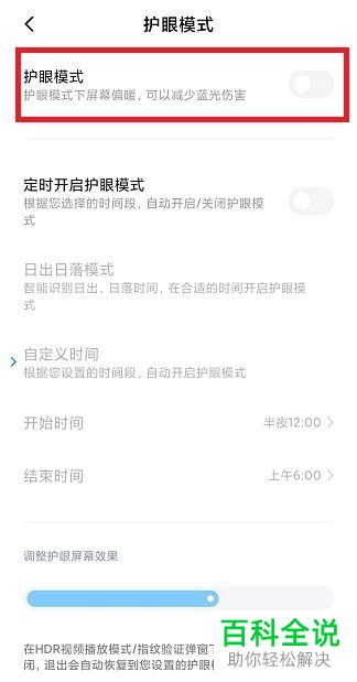 怎么开启小米手机中的定时护眼模式