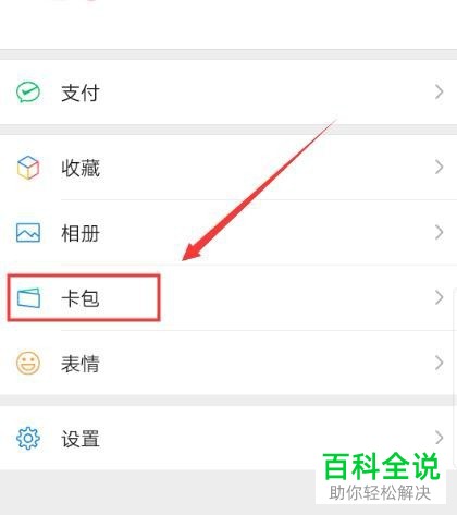 怎么开通微信中的乘车码功能