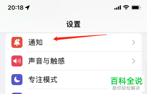 怎么开通iPhone手机微信来消息提醒功能？
