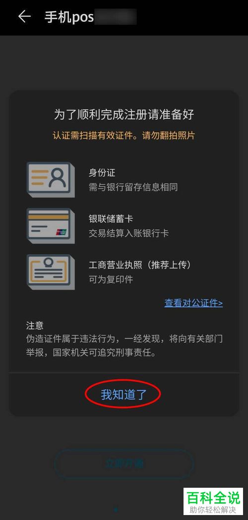 怎么开通华为手机POS功能